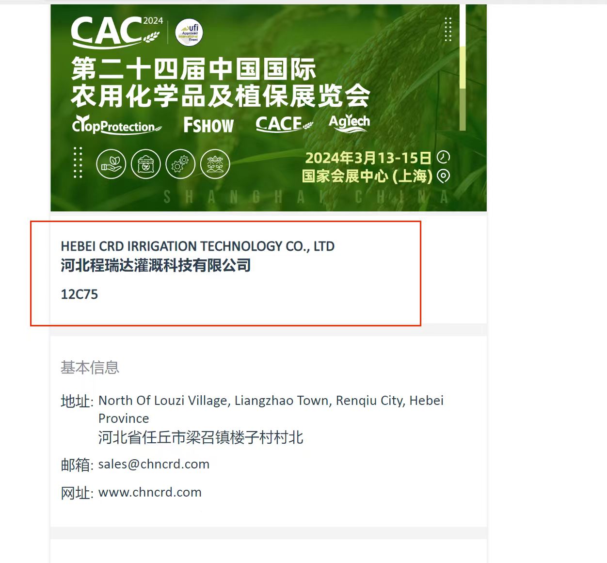 玉林欢迎各界朋友莅临上海CAC 12C75号灌溉喷枪展位