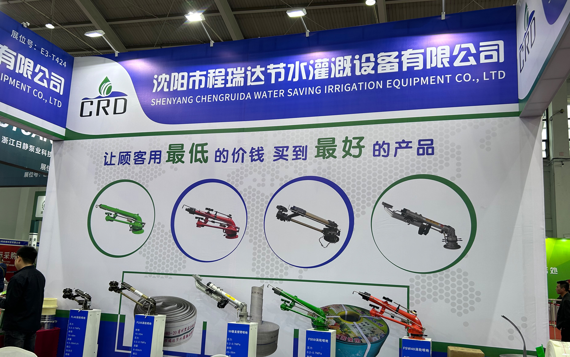 玉林河北程瑞达灌溉科技有限公司参加东北国际五金展览会