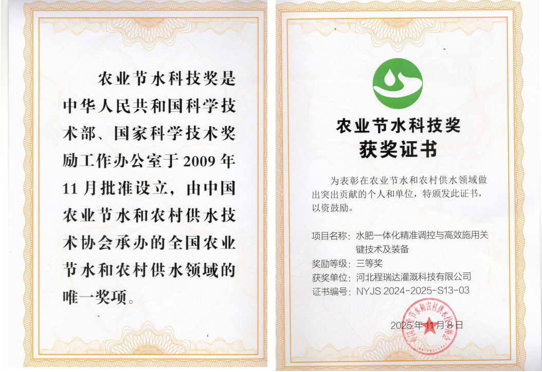 玉林深耕智慧灌溉！程瑞达灌溉斩获农业节水科技奖